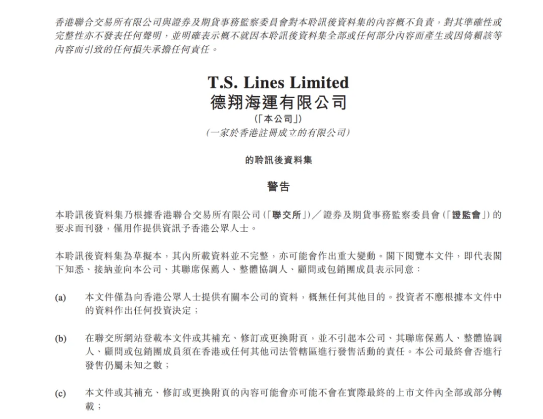 T.S. Lines to list in Hong Kong stock market IPO iMarine
